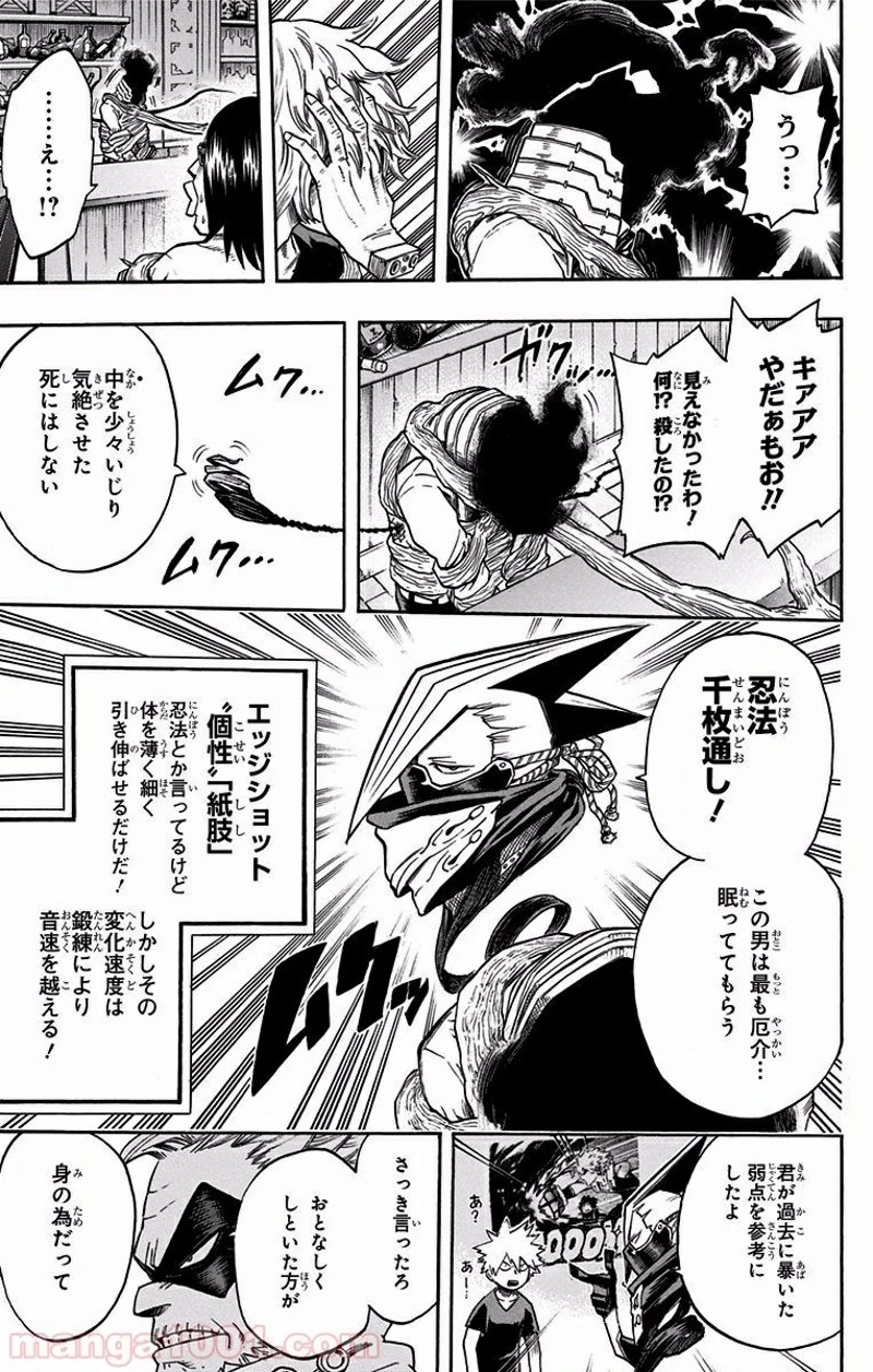 僕のヒーローアカデミア 第88話 - 3