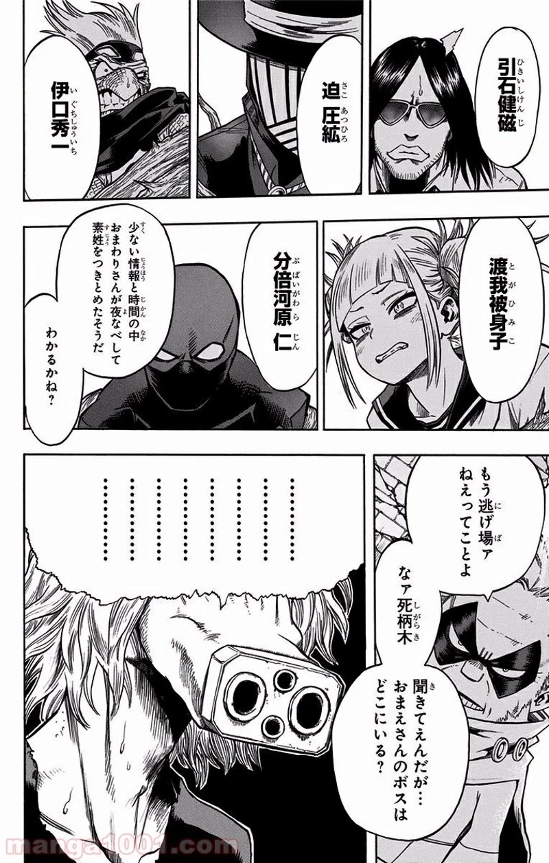 僕のヒーローアカデミア 第88話 - 4