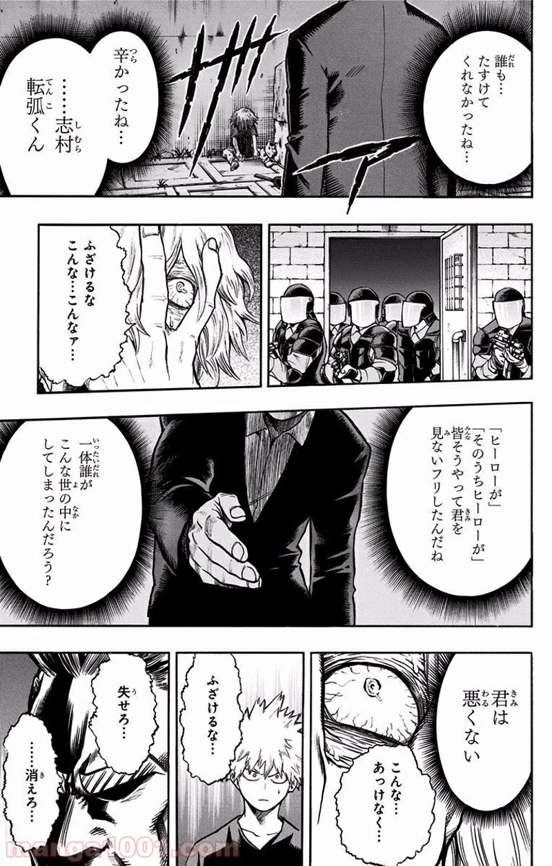 僕のヒーローアカデミア 第88話 - 5