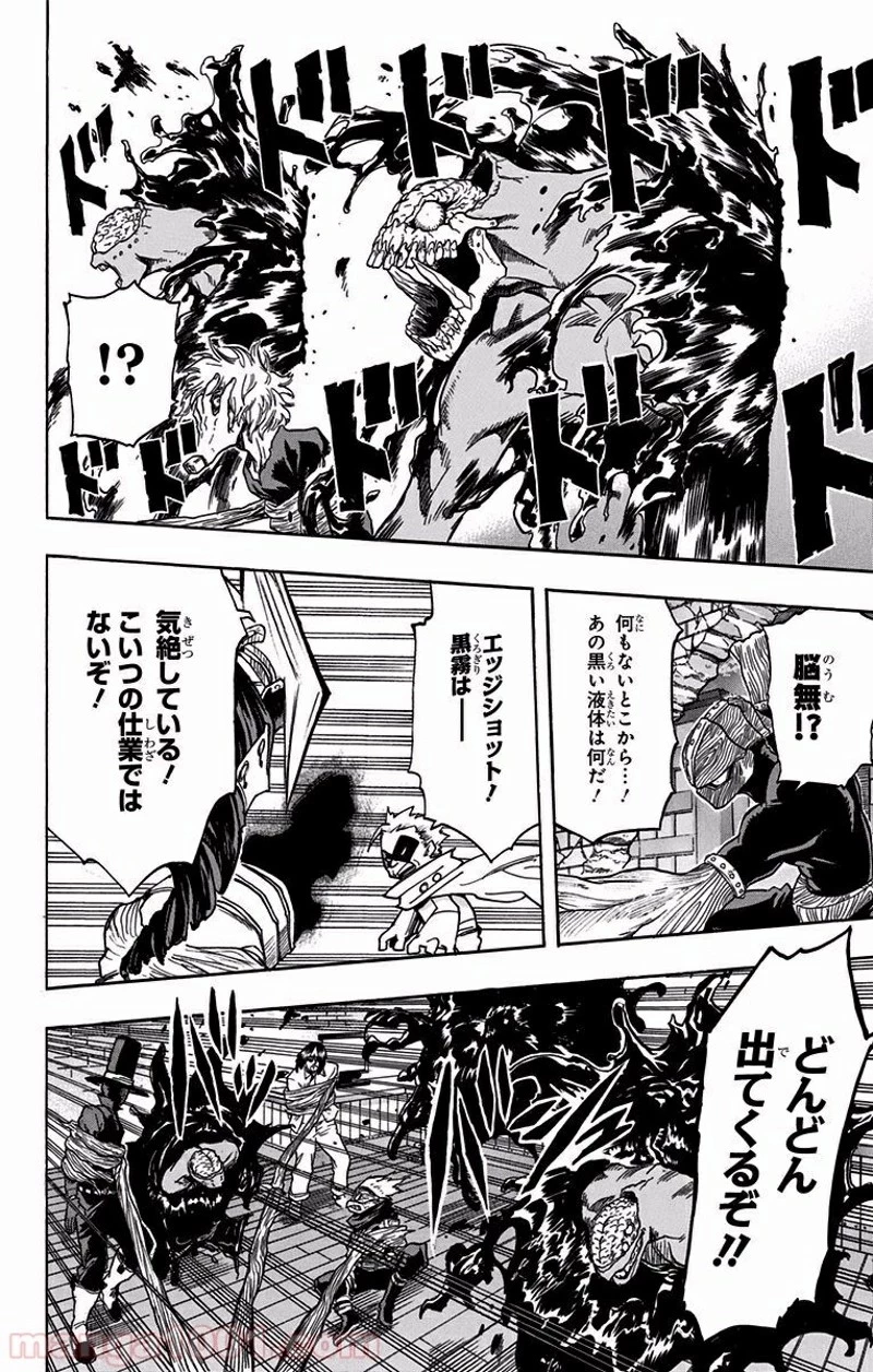 僕のヒーローアカデミア 第88話 - 8