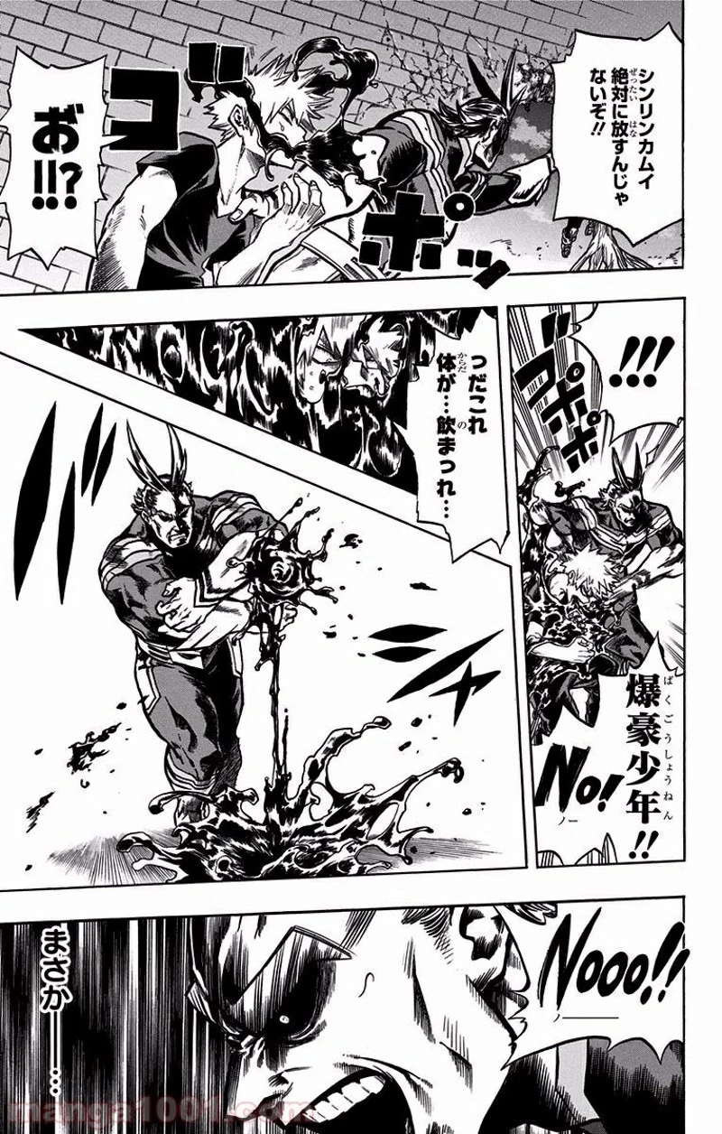 僕のヒーローアカデミア 第88話 - 9