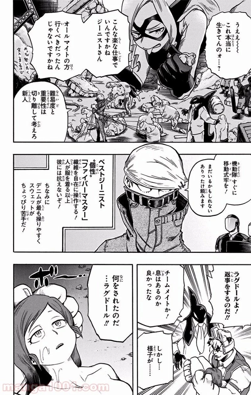 僕のヒーローアカデミア 第88話 - 12