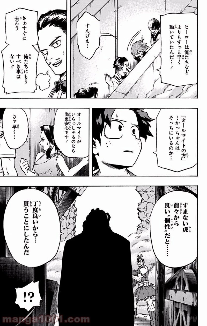 僕のヒーローアカデミア 第88話 - 13