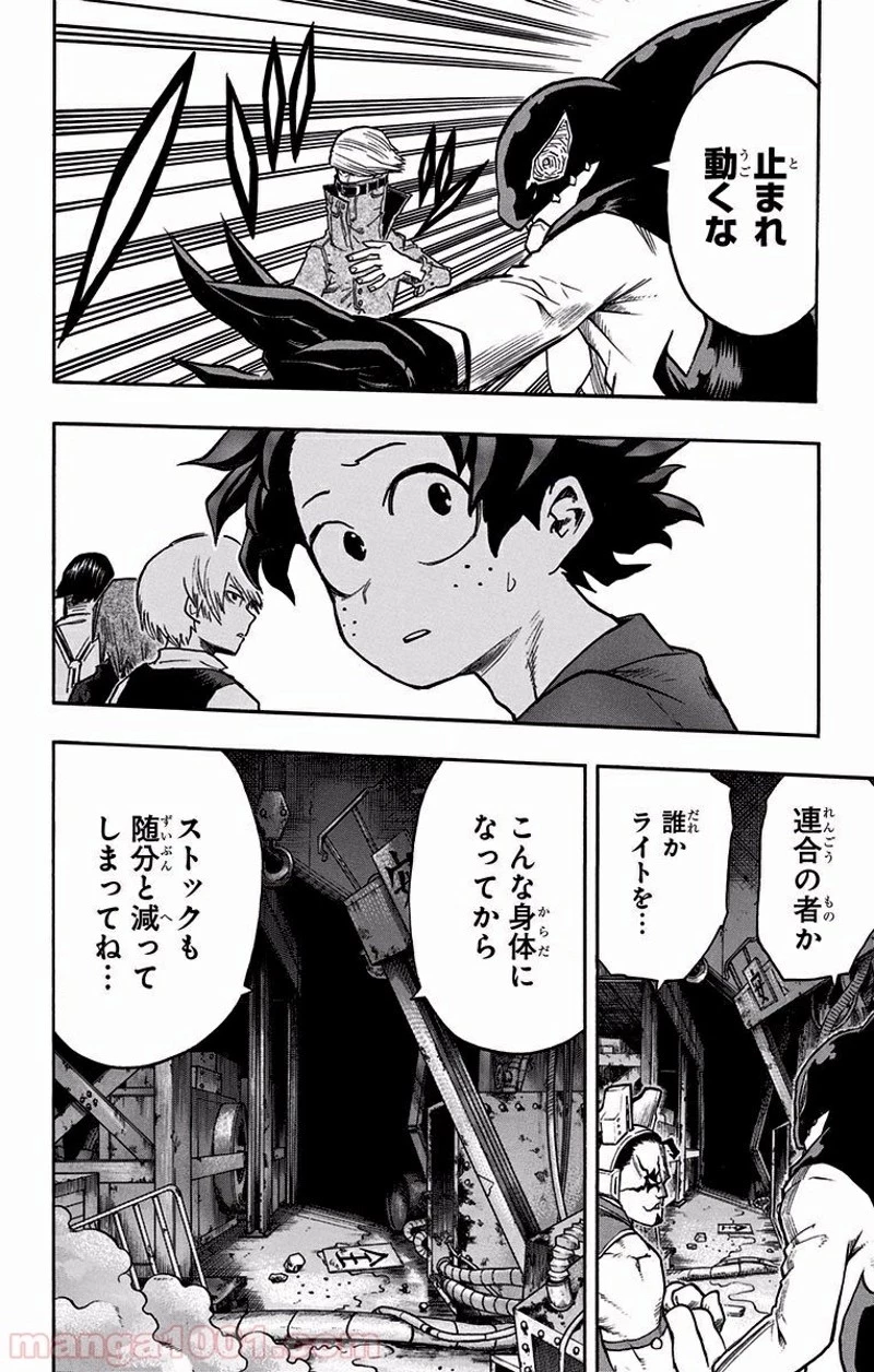 僕のヒーローアカデミア 第88話 - 14