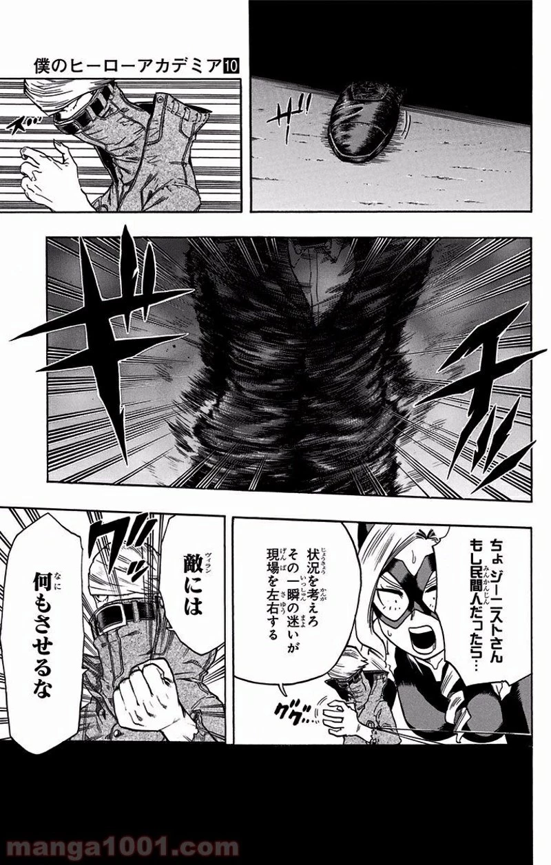 僕のヒーローアカデミア 第88話 - 15