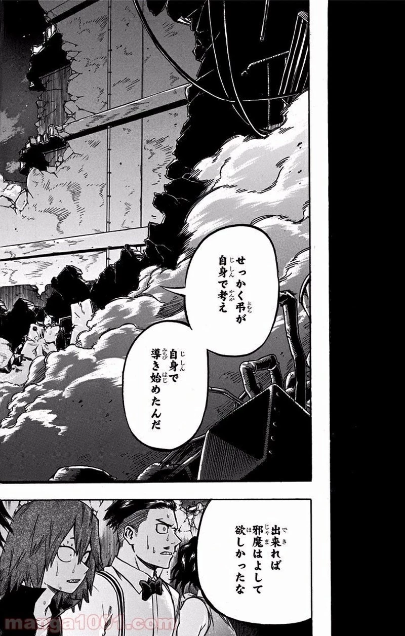 僕のヒーローアカデミア 第88話 - 16