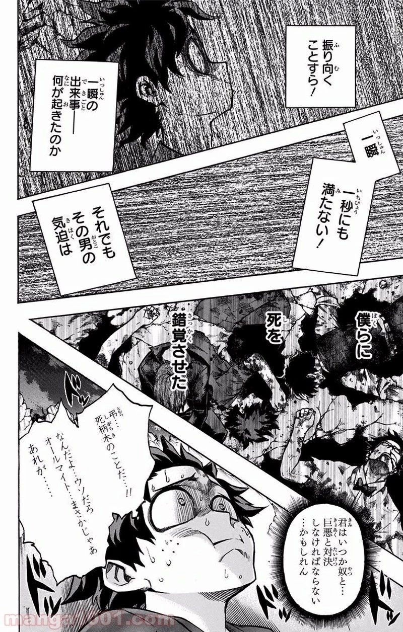 僕のヒーローアカデミア 第88話 - 18