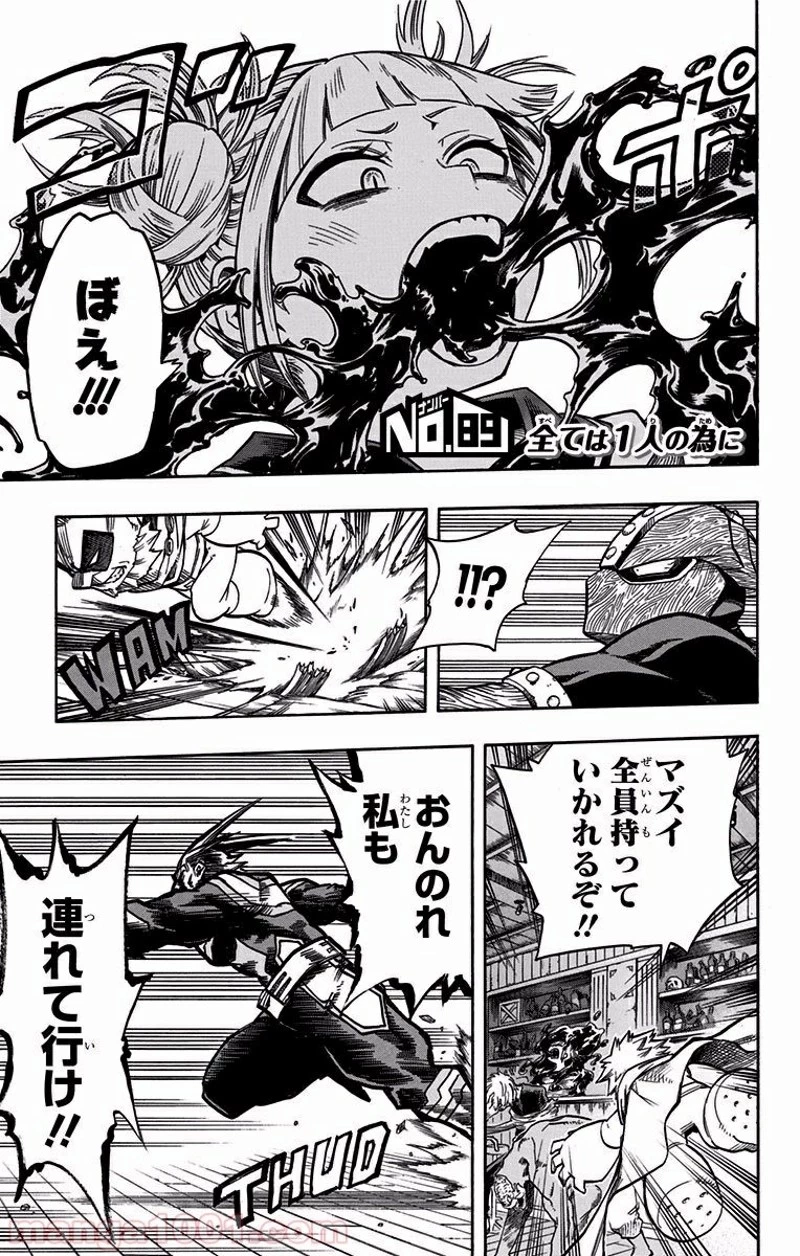 僕のヒーローアカデミア 第89話 - 1