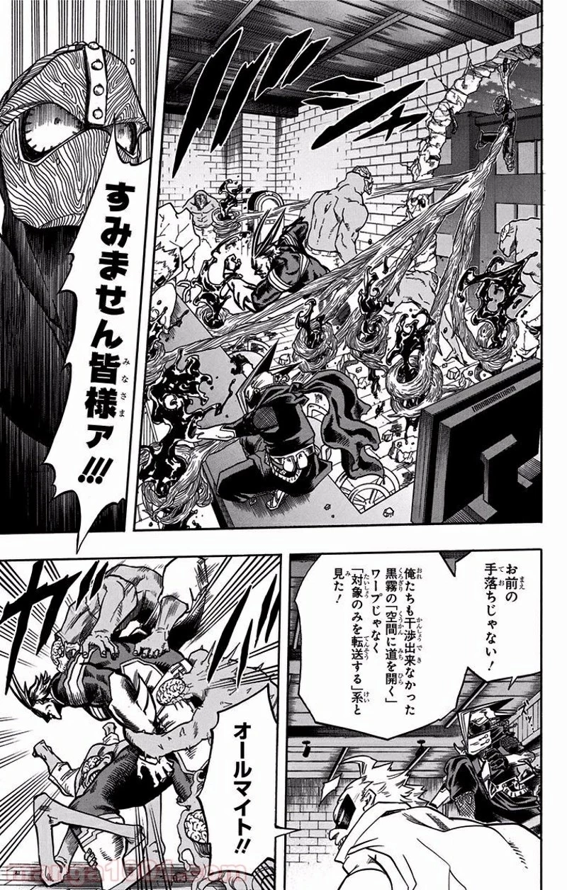 僕のヒーローアカデミア 第89話 - 3