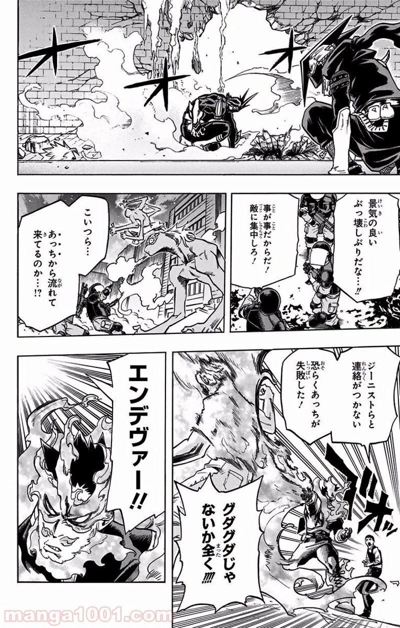 僕のヒーローアカデミア 第89話 - 6