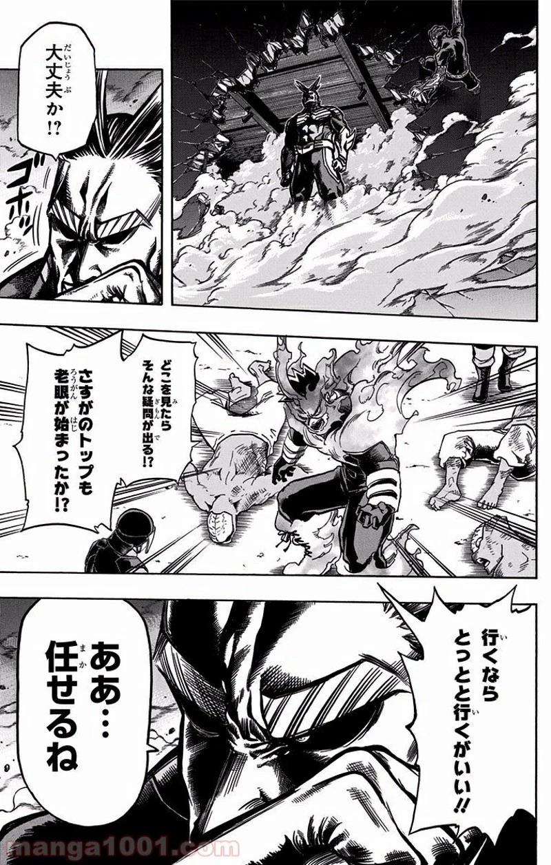 僕のヒーローアカデミア 第89話 - 7