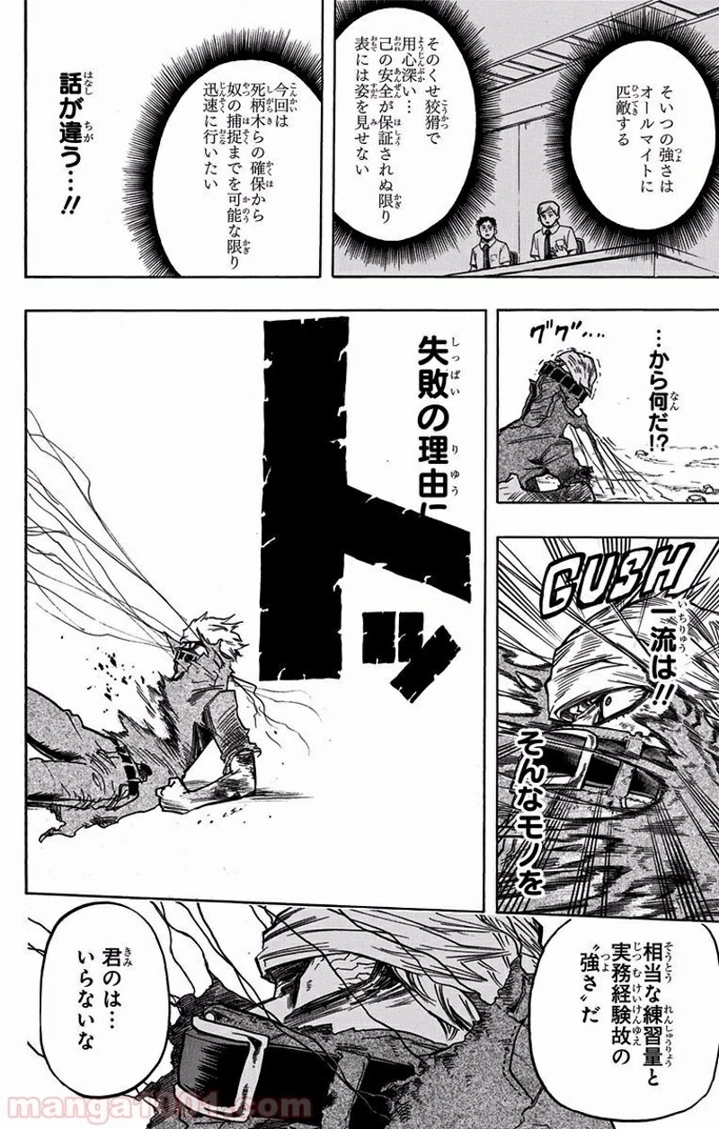 僕のヒーローアカデミア 第89話 - 10