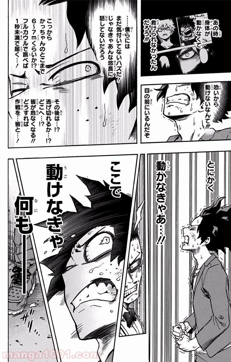 僕のヒーローアカデミア 第89話 - 16