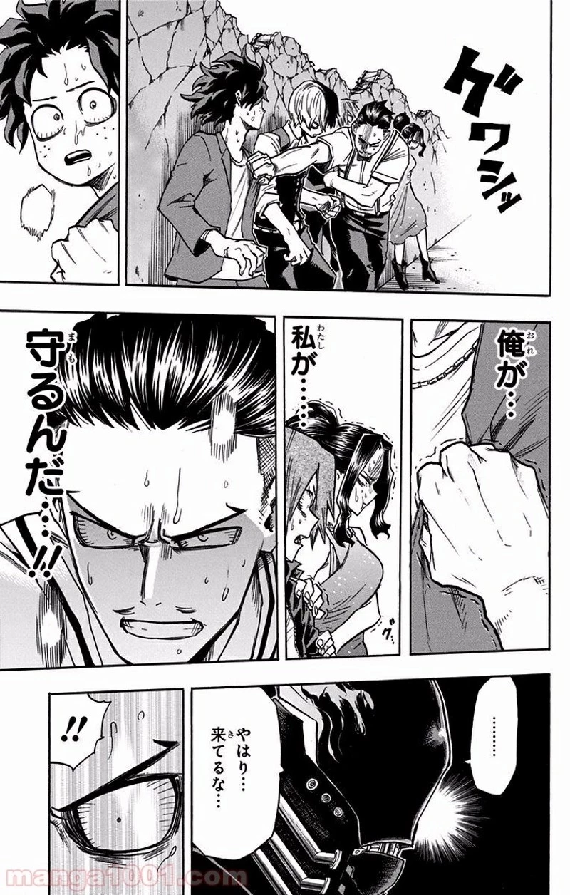 僕のヒーローアカデミア 第89話 - 17