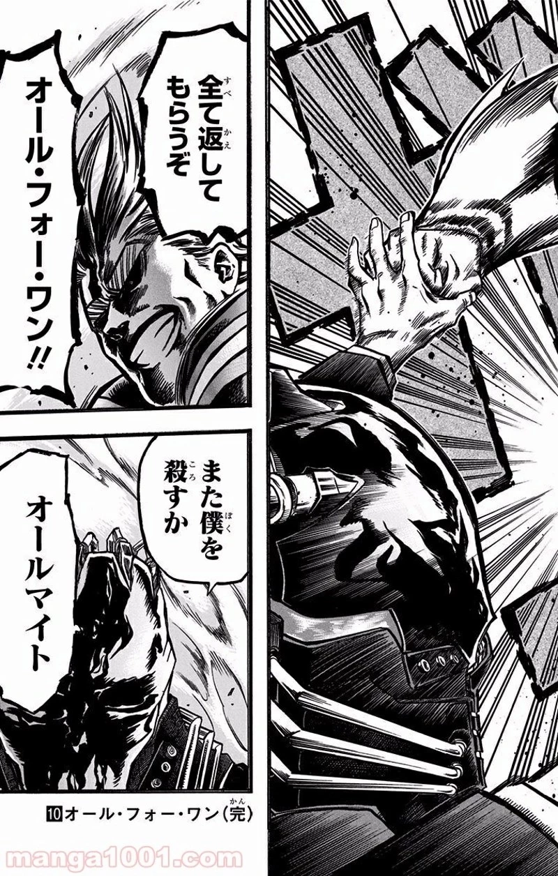 僕のヒーローアカデミア 第89話 - 19