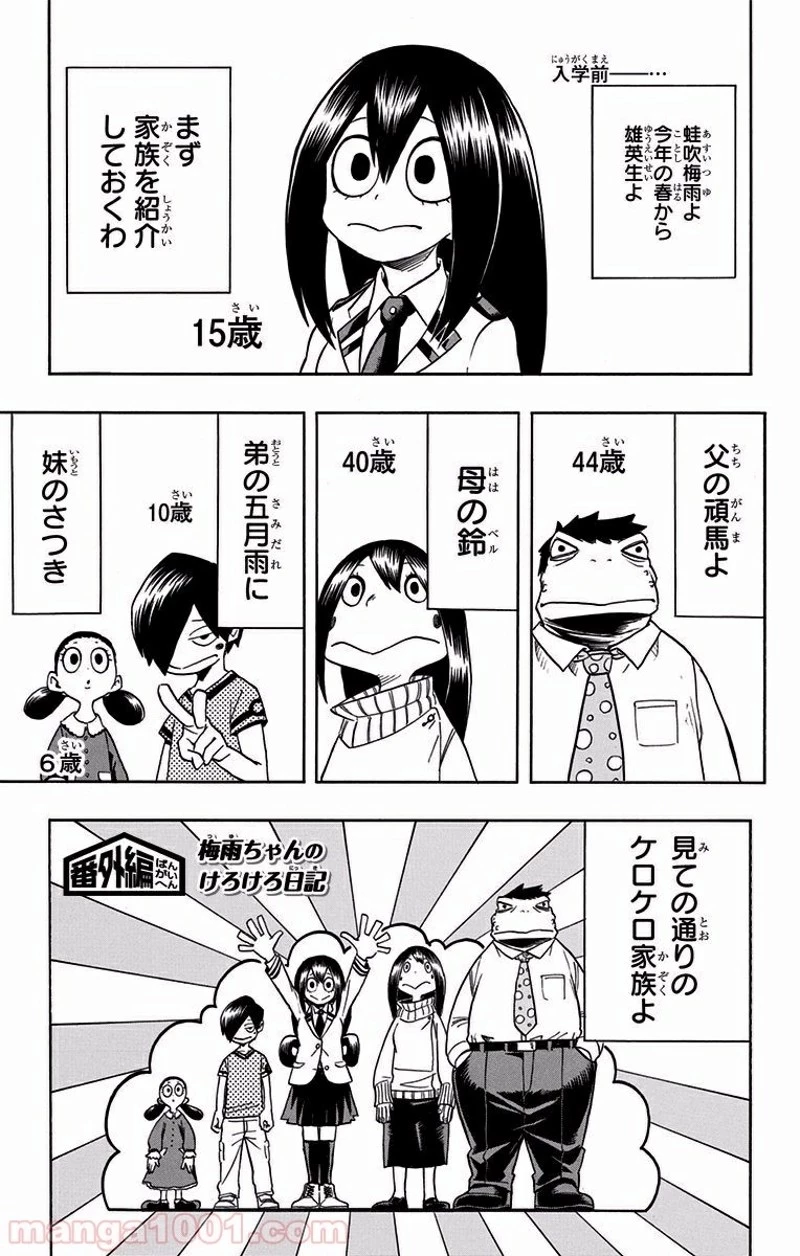 僕のヒーローアカデミア 第89話 - 21