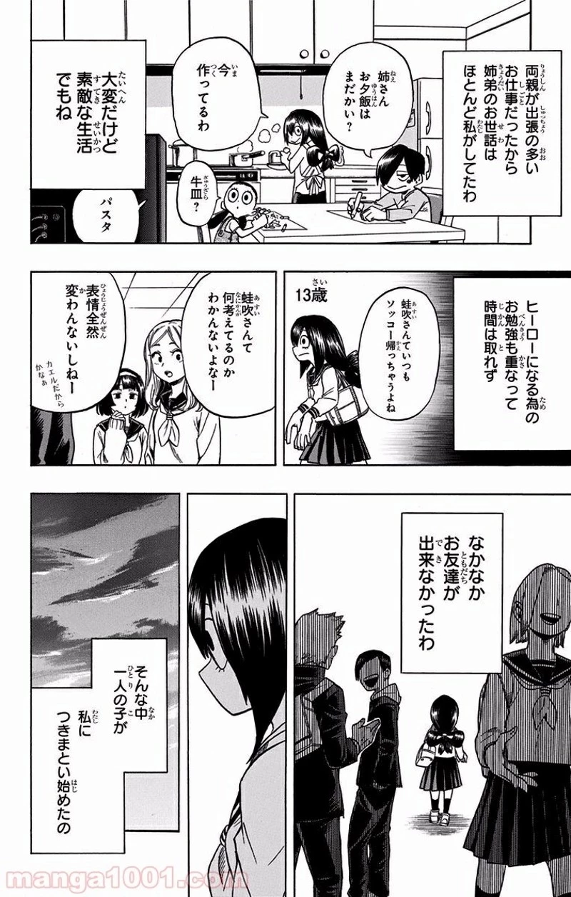 僕のヒーローアカデミア 第89話 - 22