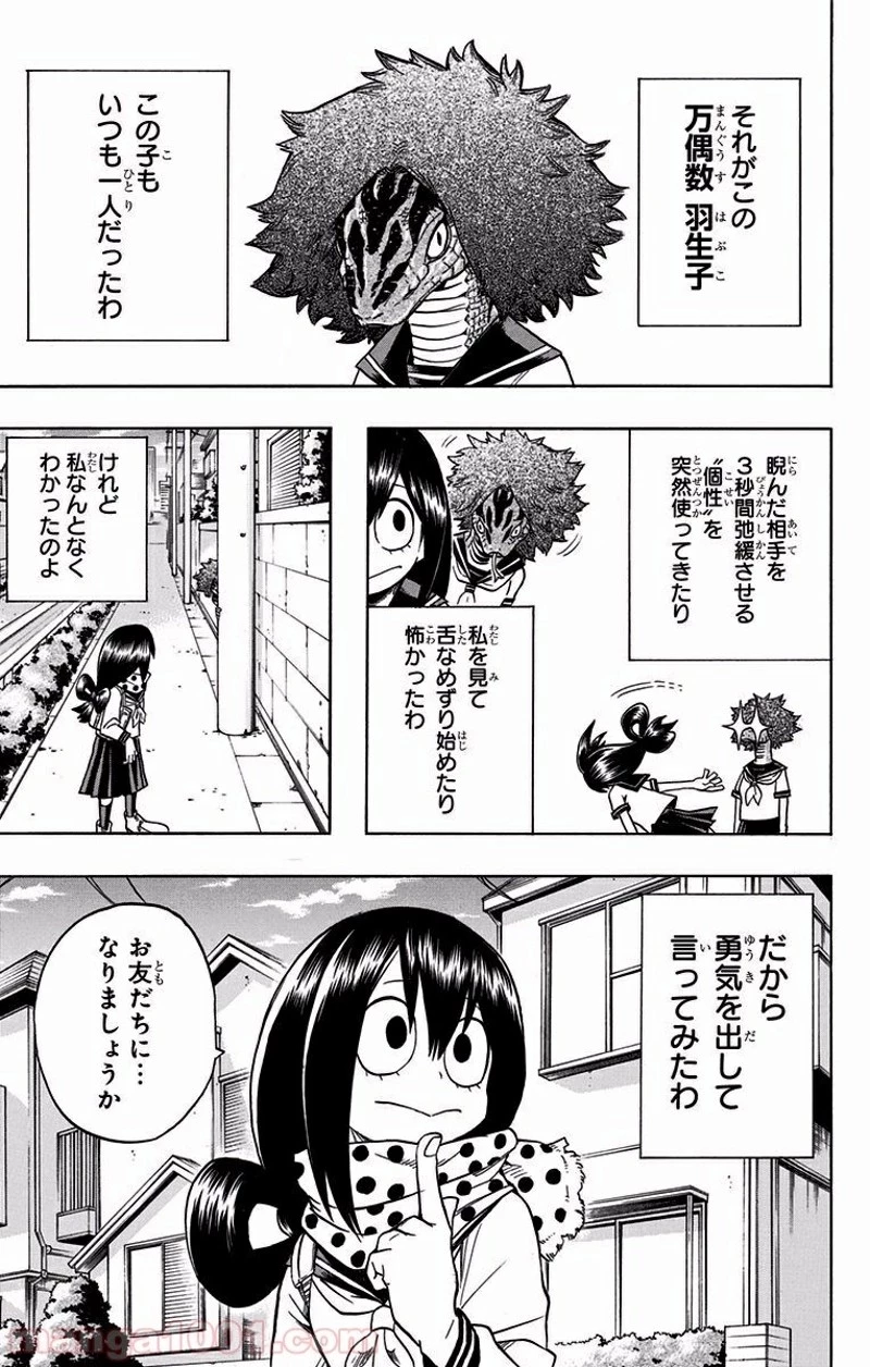 僕のヒーローアカデミア 第89話 - 23