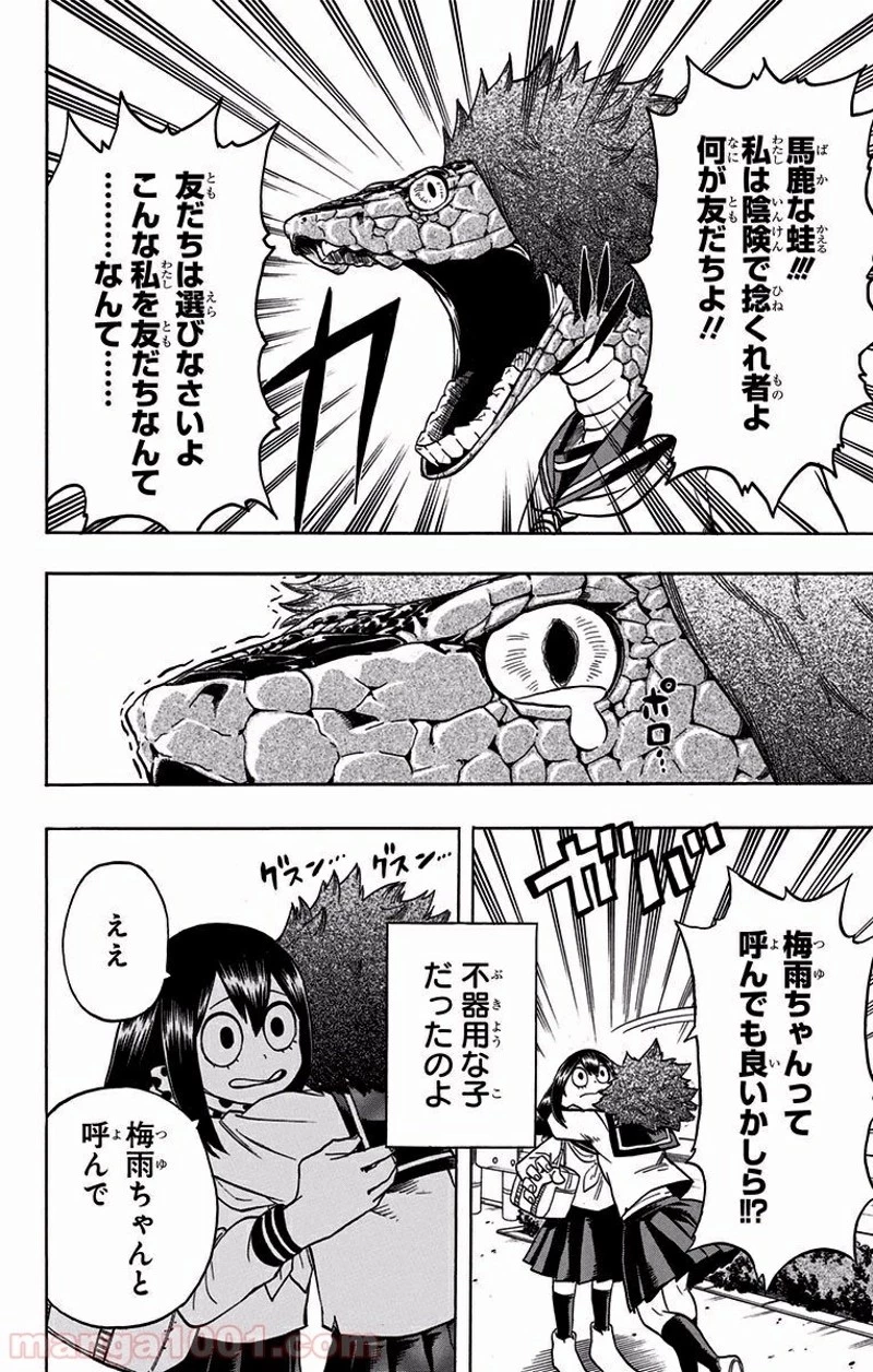 僕のヒーローアカデミア 第89話 - 24