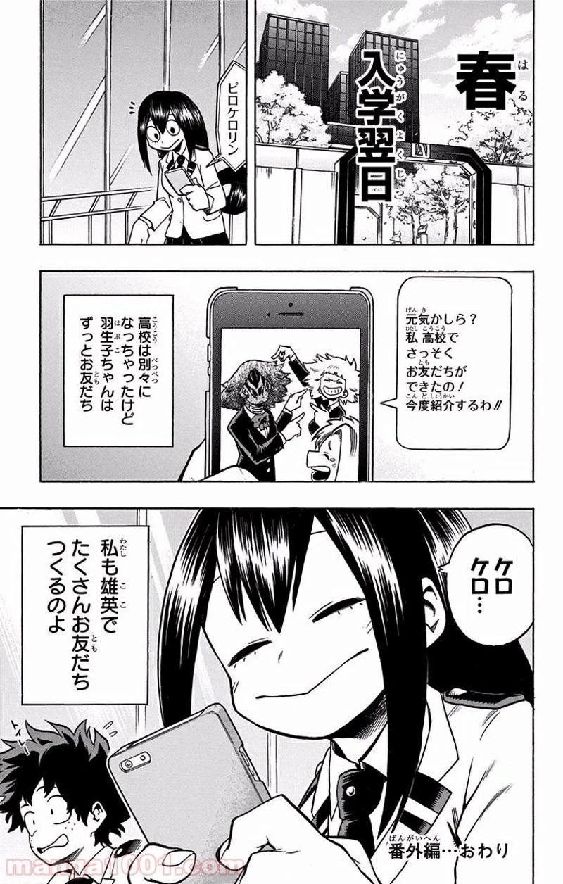 僕のヒーローアカデミア 第89話 - 25