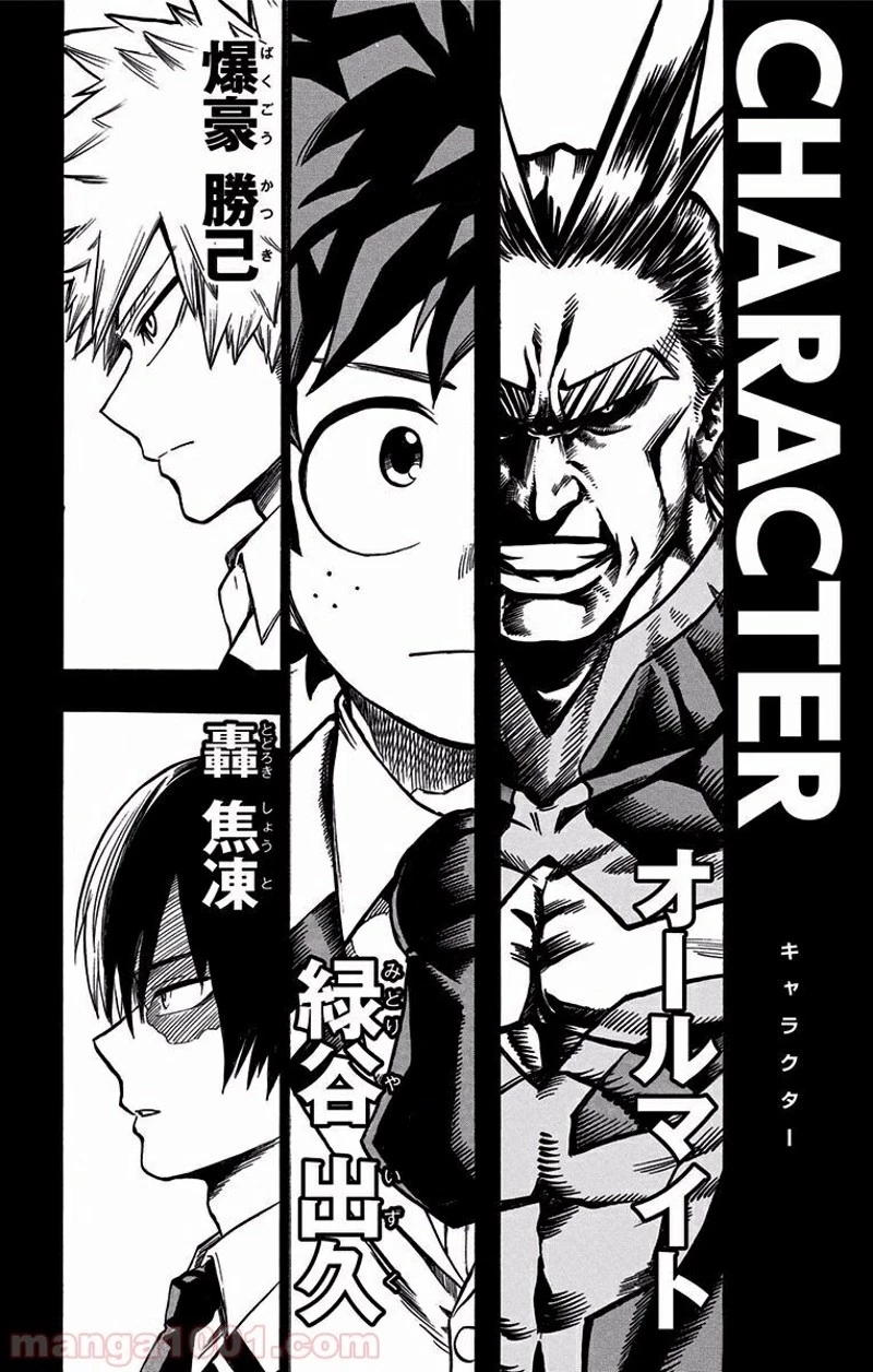 僕のヒーローアカデミア 第90話 - 3