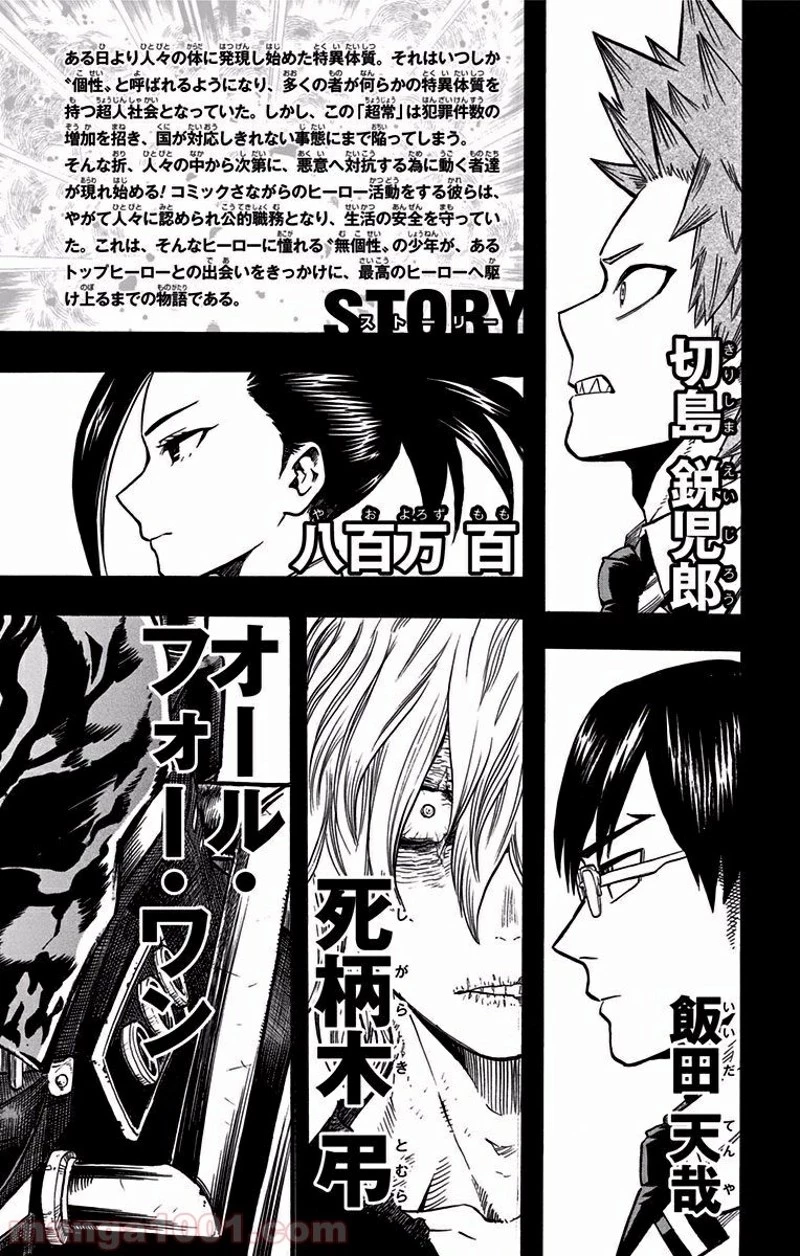 僕のヒーローアカデミア 第90話 - 4