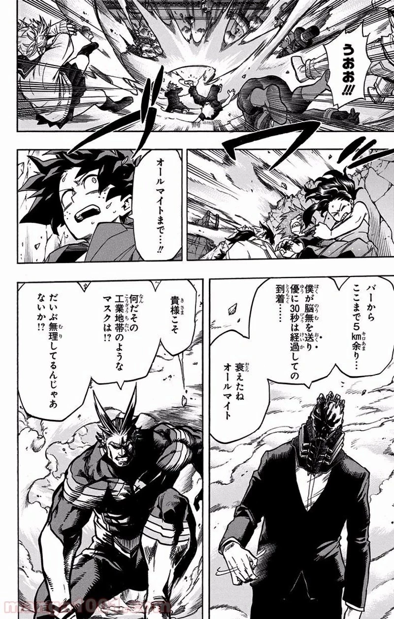 僕のヒーローアカデミア 第90話 - 6