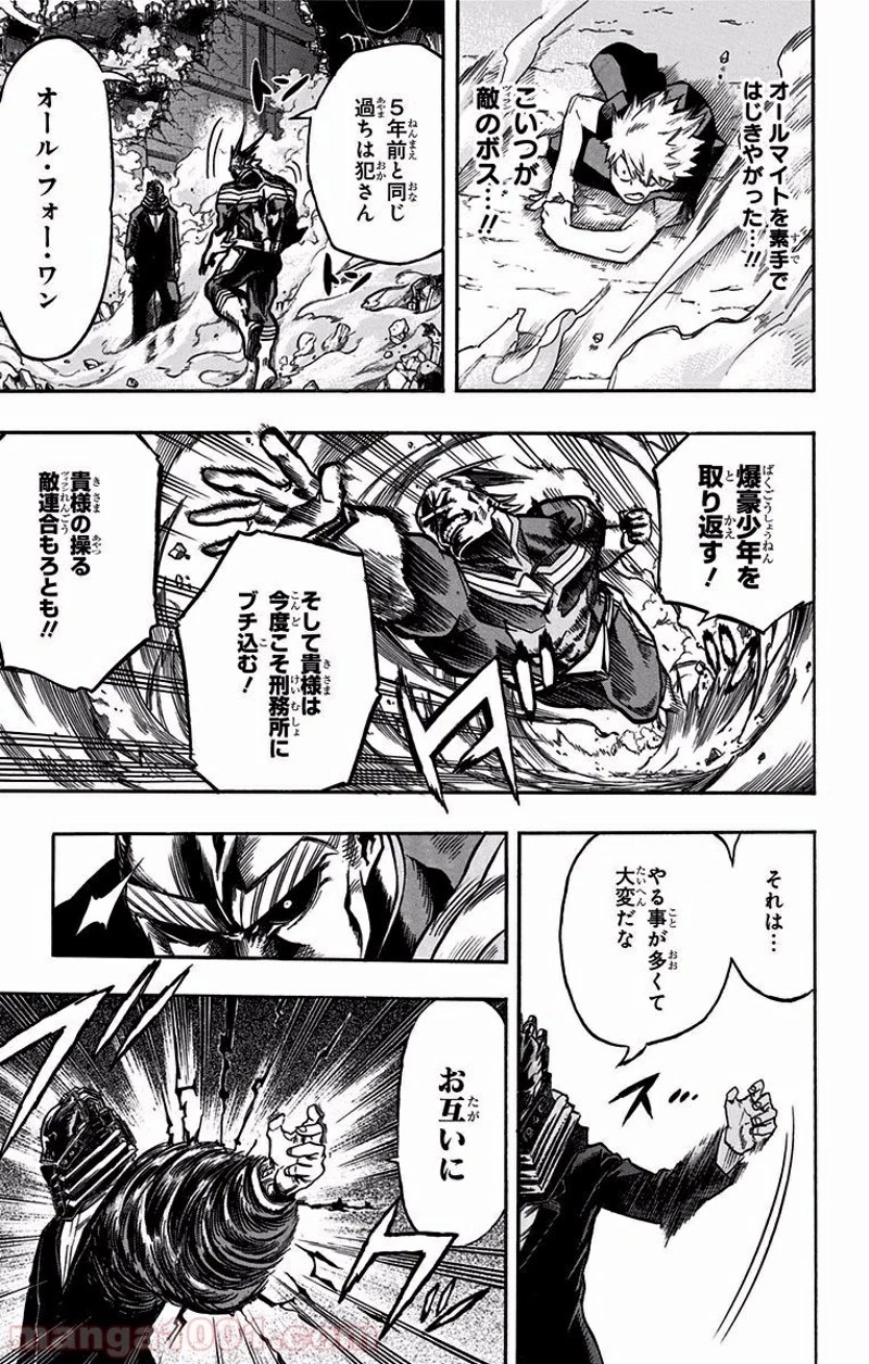 僕のヒーローアカデミア 第90話 - 7