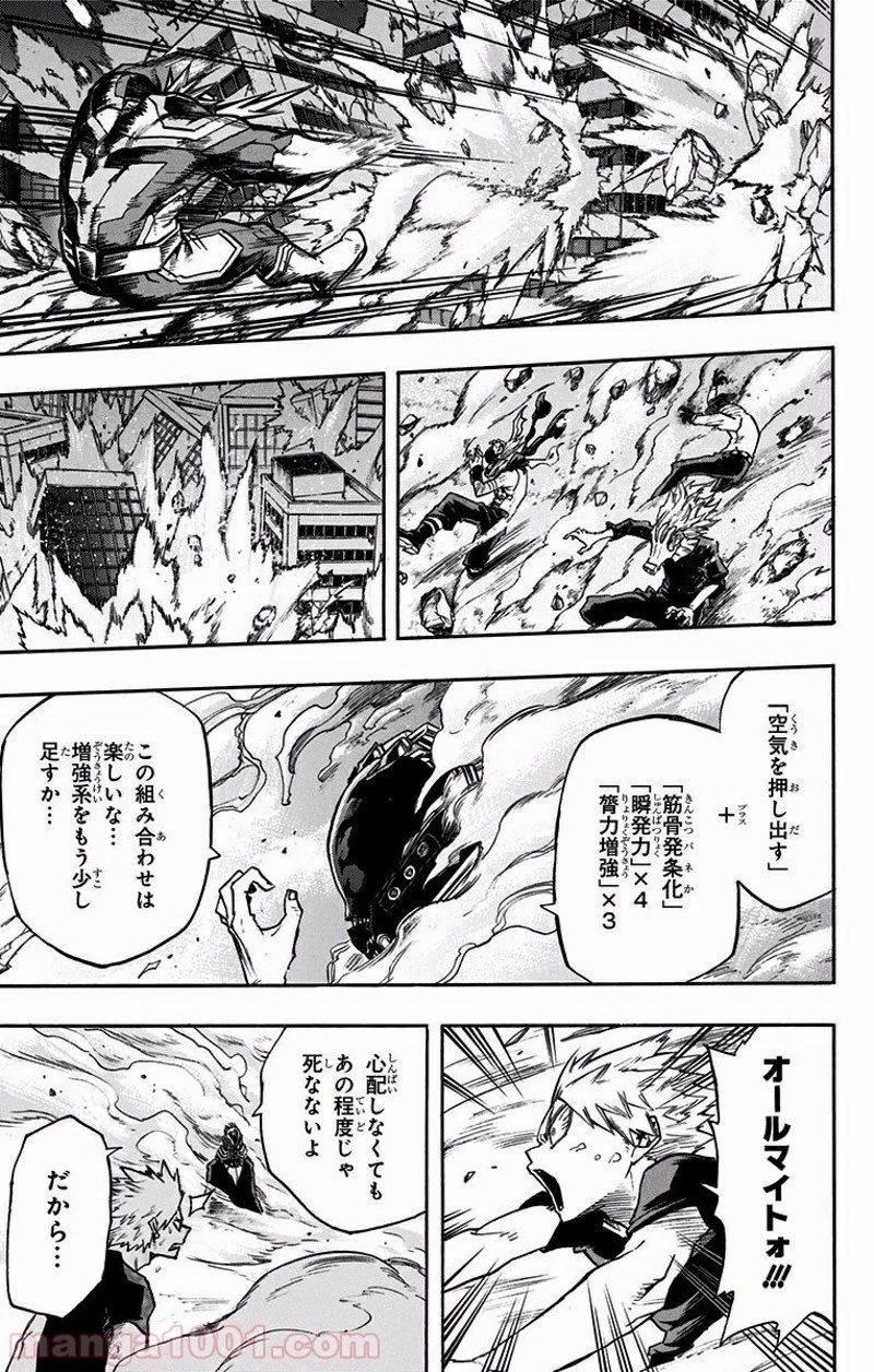 僕のヒーローアカデミア 第90話 - 9