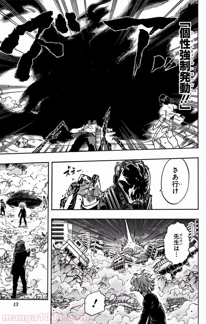 僕のヒーローアカデミア 第90話 - 11