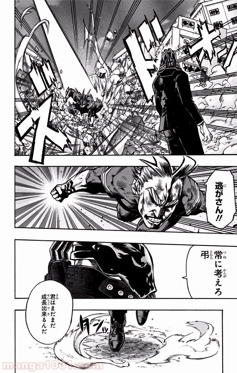 僕のヒーローアカデミア 第90話 - 12