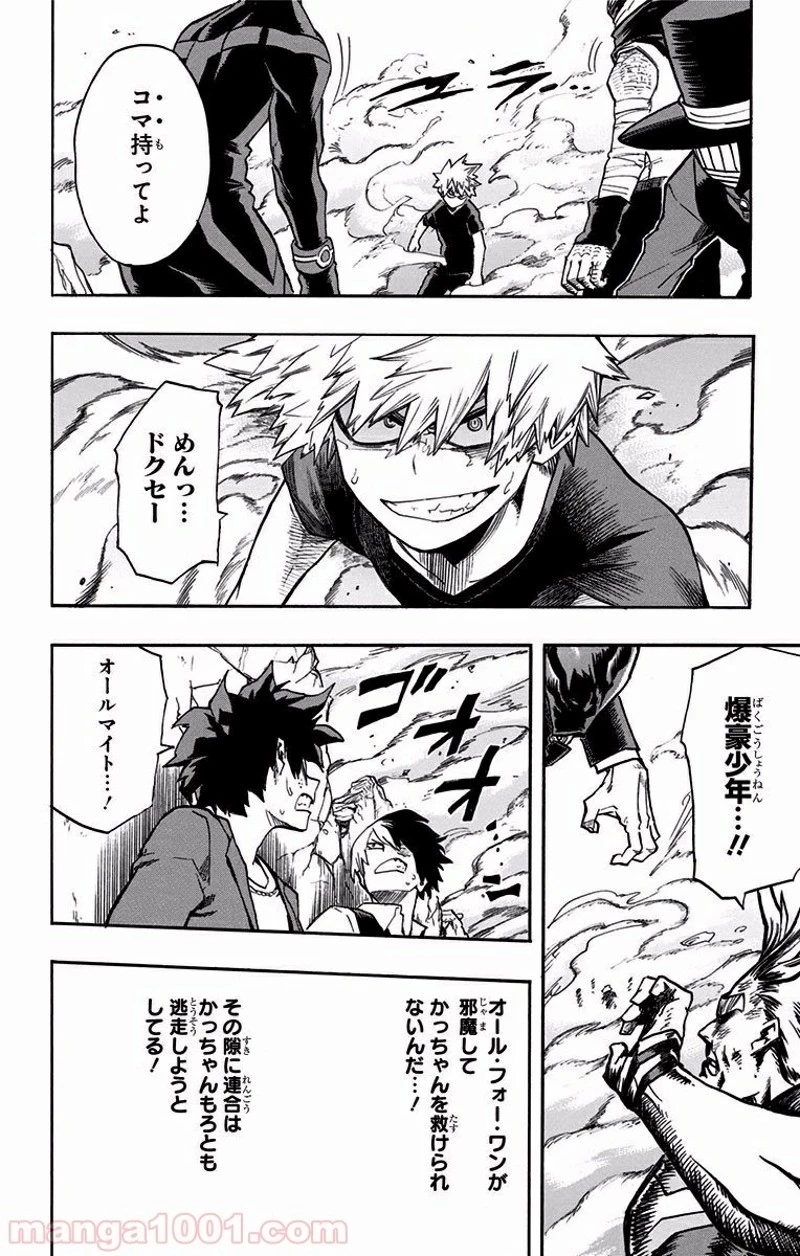僕のヒーローアカデミア 第90話 - 14
