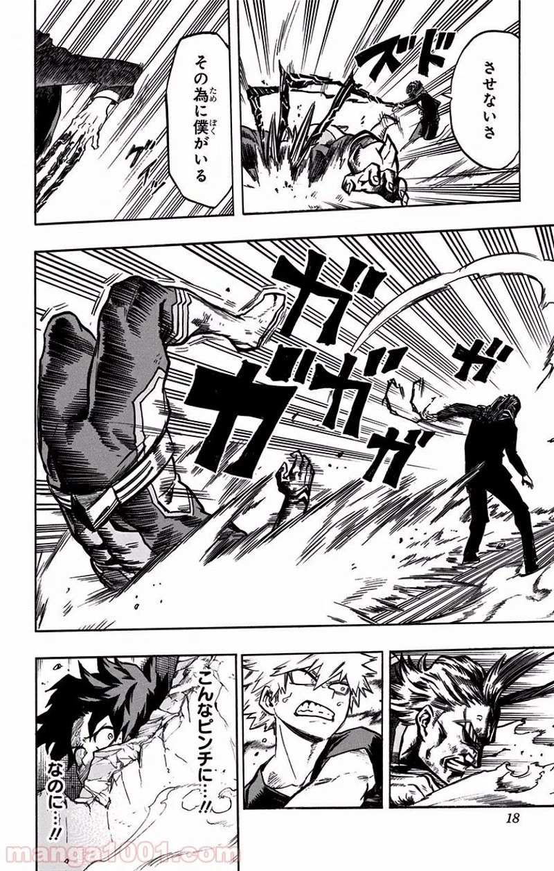 僕のヒーローアカデミア 第90話 - 16