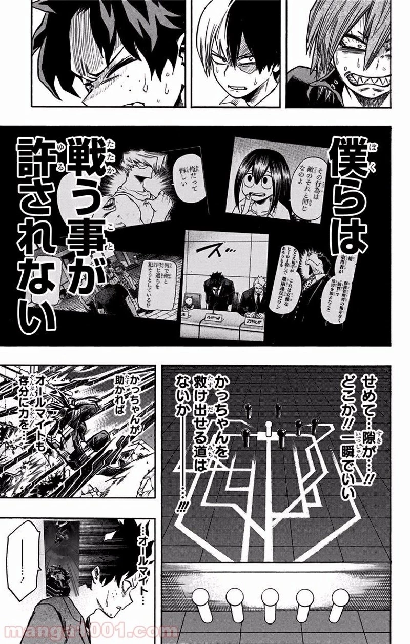 僕のヒーローアカデミア 第90話 - 17