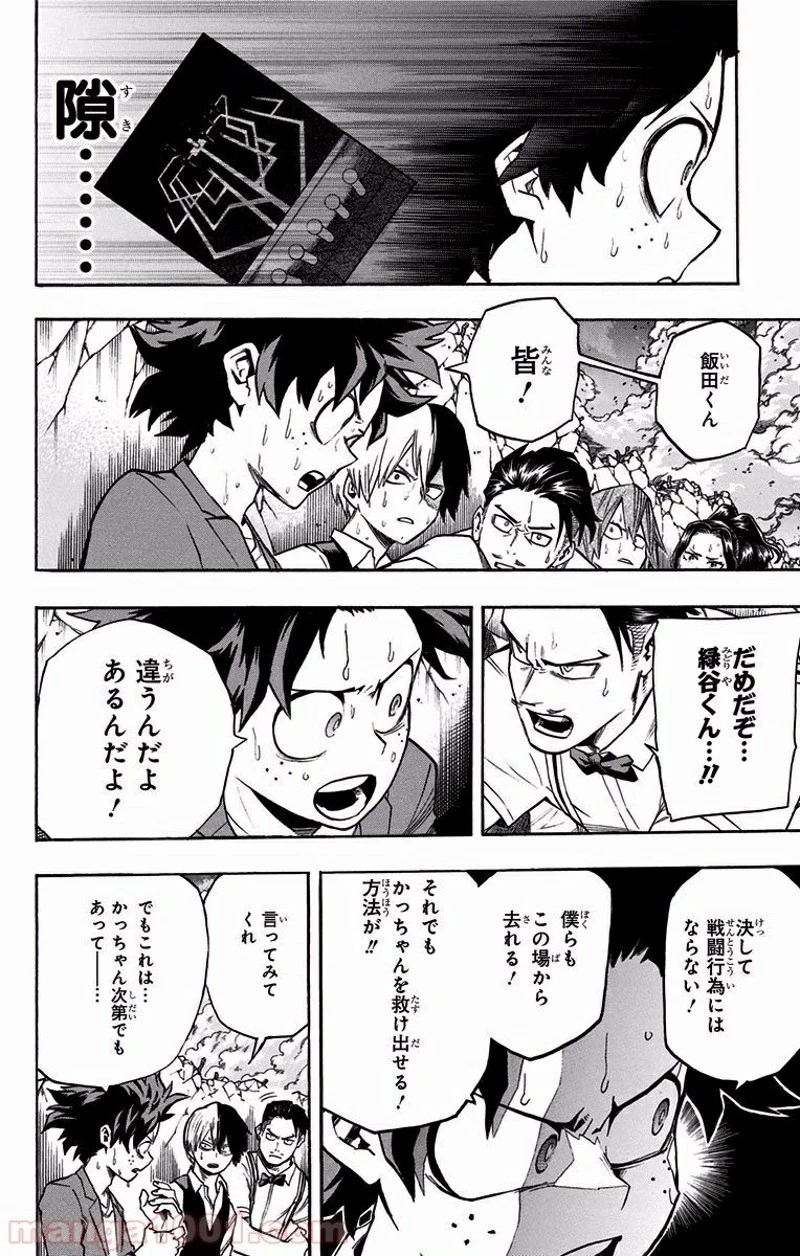 僕のヒーローアカデミア 第90話 - 18