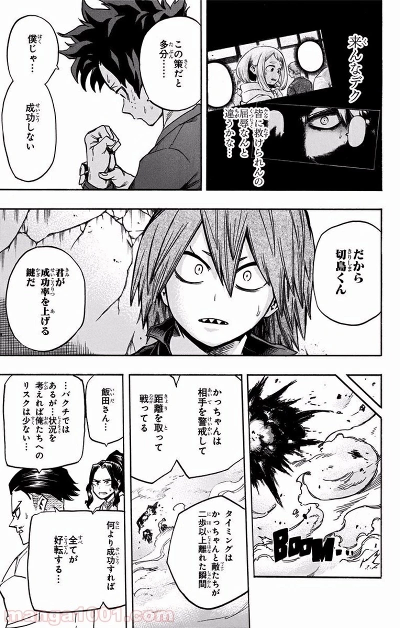 僕のヒーローアカデミア 第90話 - 19