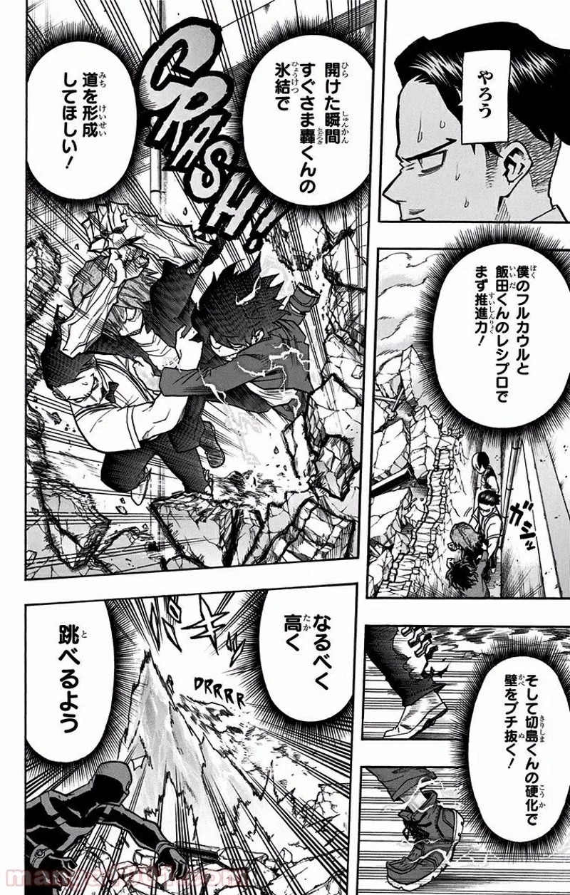 僕のヒーローアカデミア 第90話 - 20