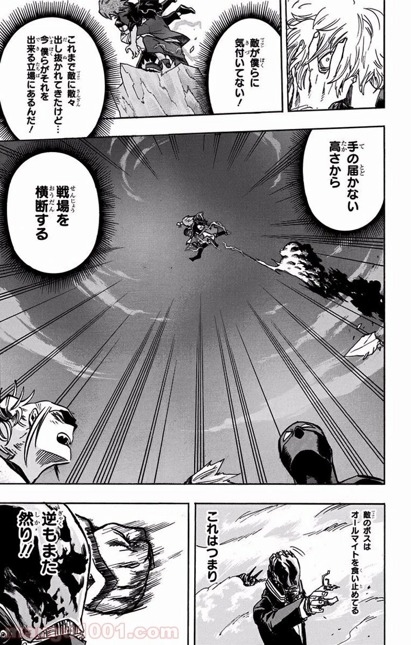 僕のヒーローアカデミア 第90話 - 21