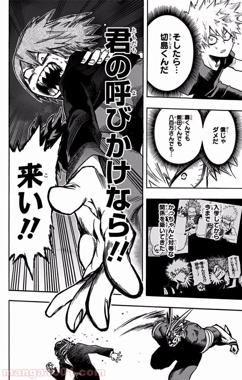 僕のヒーローアカデミア 第90話 - 22