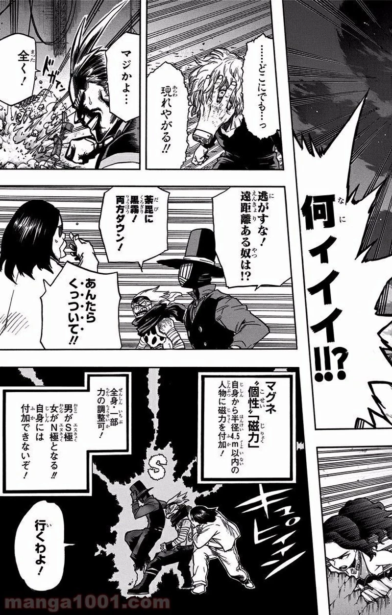 僕のヒーローアカデミア 第91話 - 5