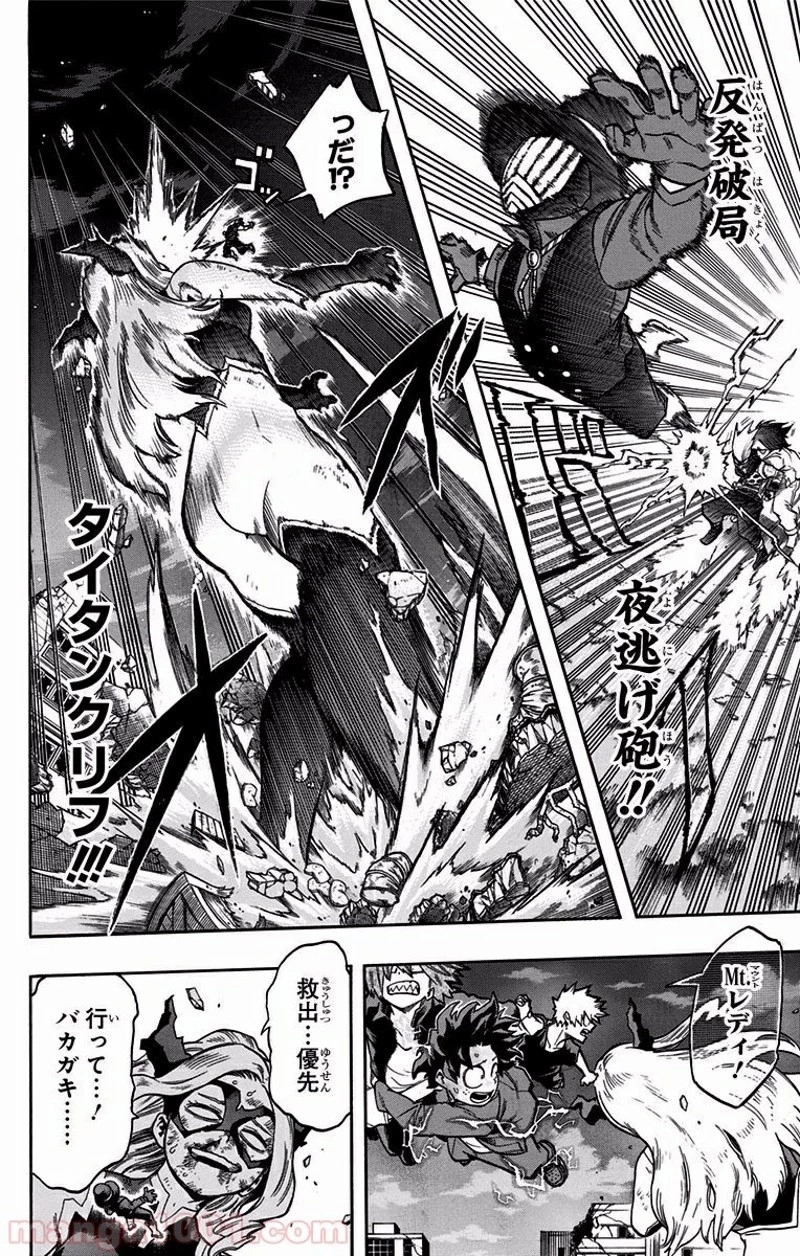 僕のヒーローアカデミア 第91話 - 6