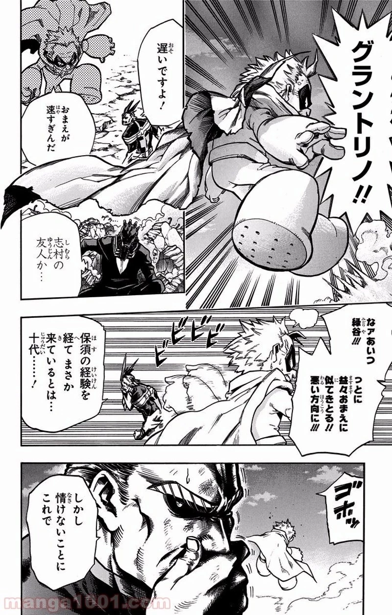 僕のヒーローアカデミア 第91話 - 8