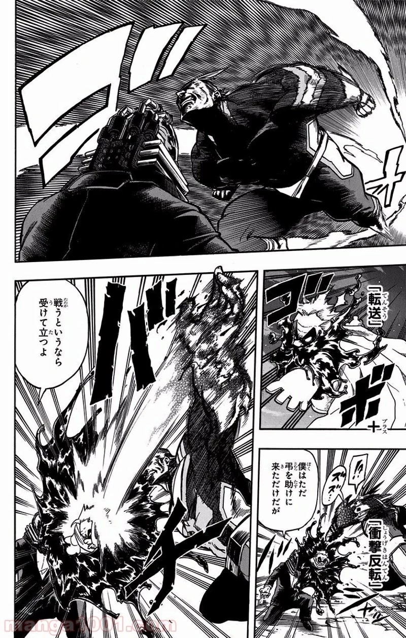 僕のヒーローアカデミア 第91話 - 14