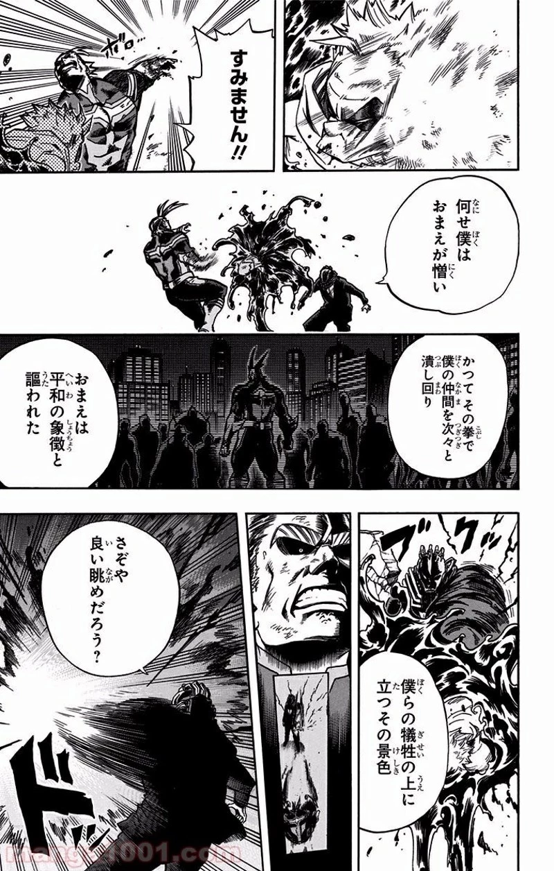 僕のヒーローアカデミア 第91話 - 15