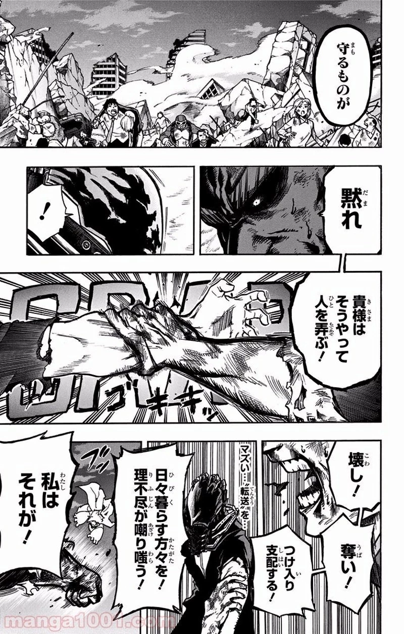 僕のヒーローアカデミア 第91話 - 17