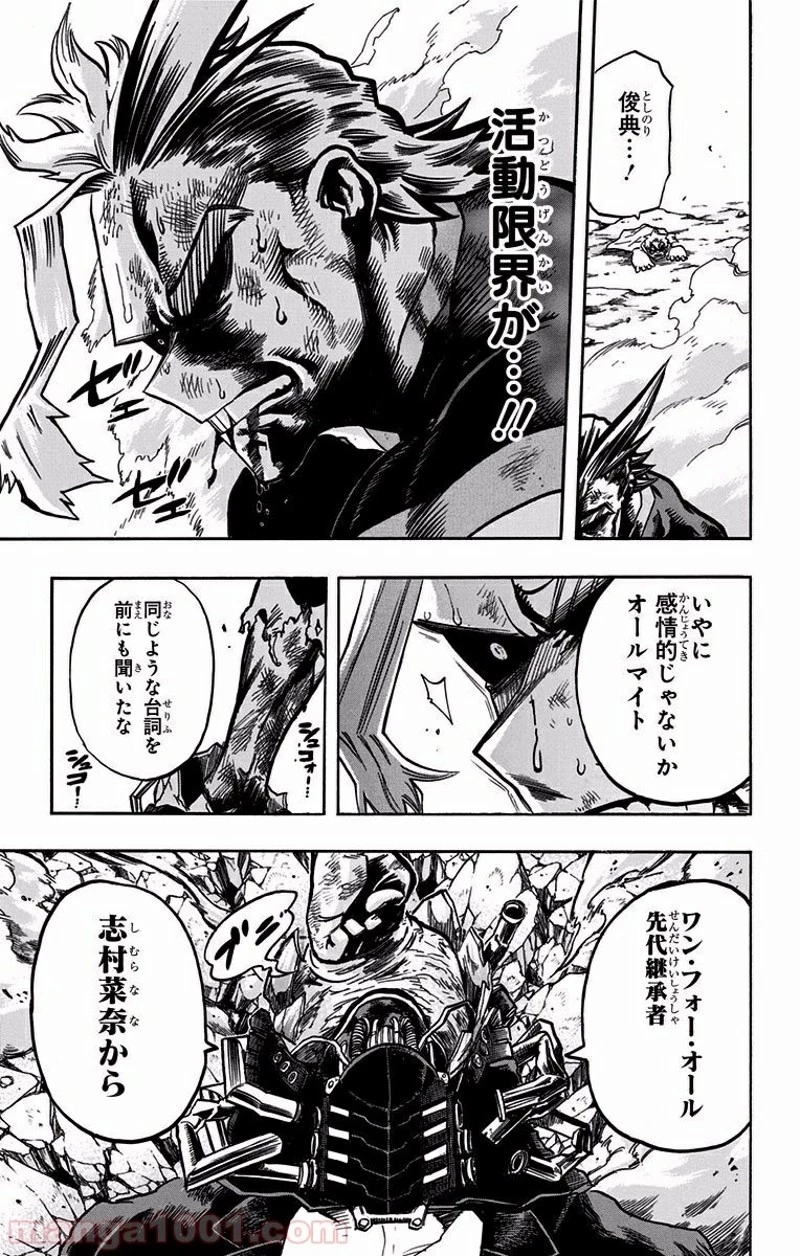 僕のヒーローアカデミア 第91話 - 19
