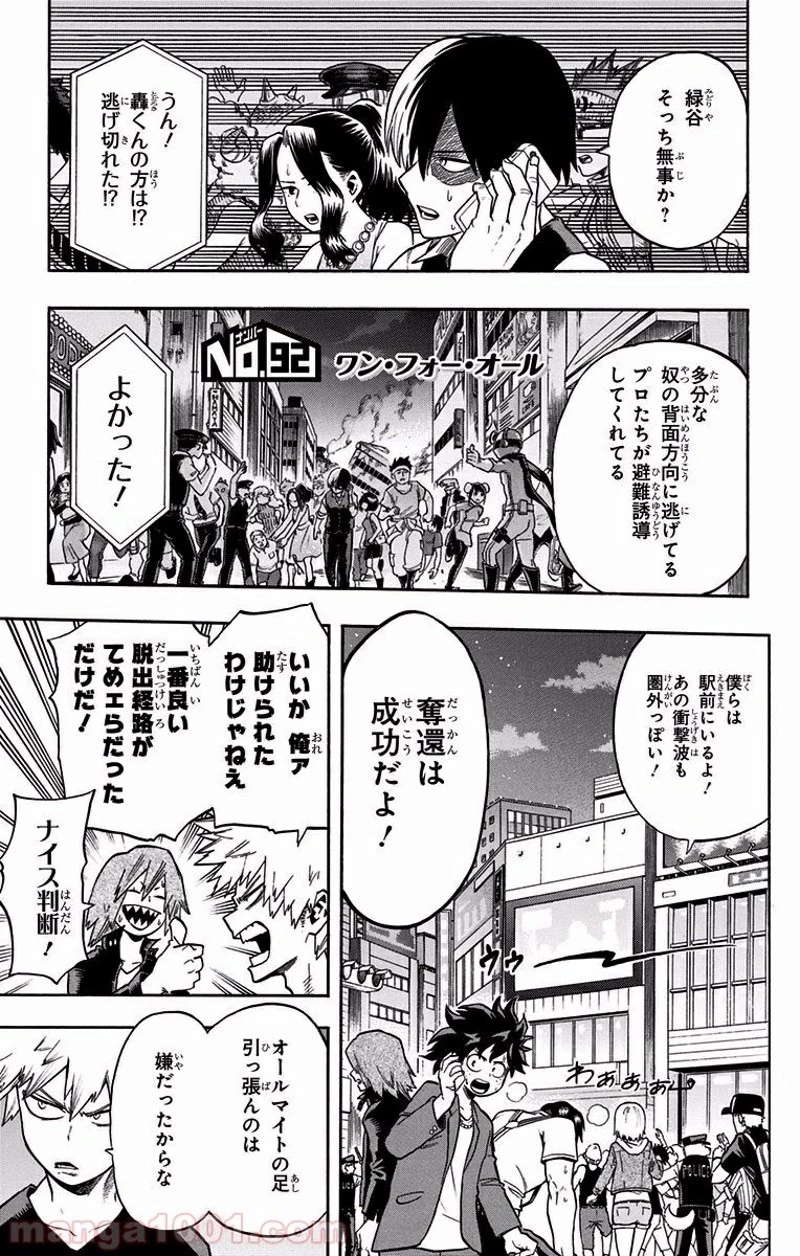 僕のヒーローアカデミア 第92話 - 1