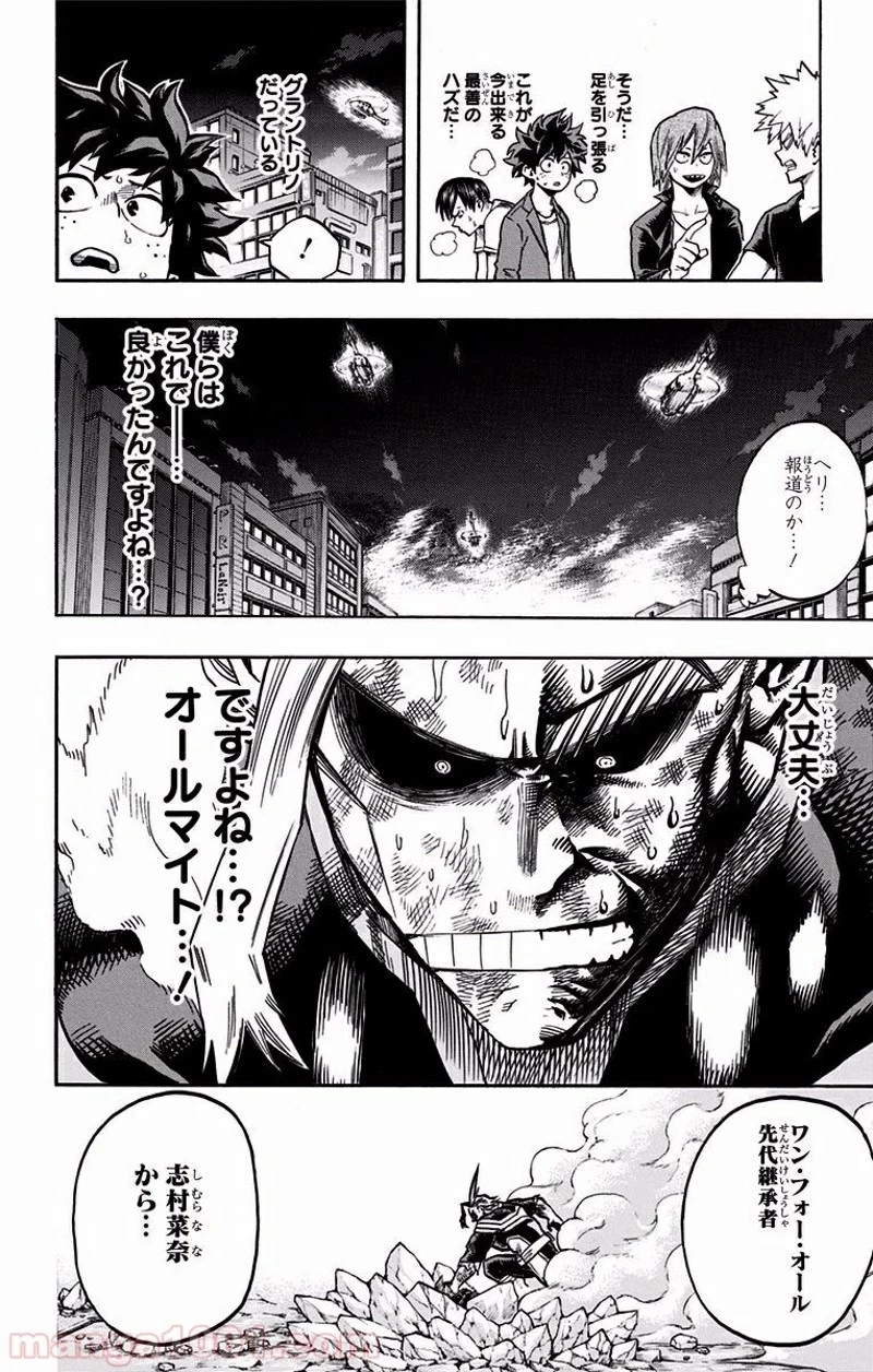 僕のヒーローアカデミア 第92話 - 2