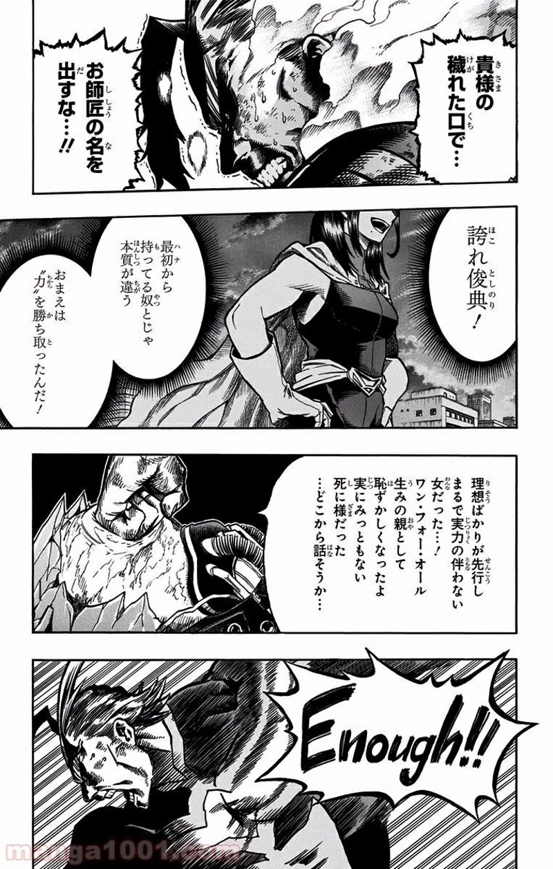 僕のヒーローアカデミア 第92話 - 3