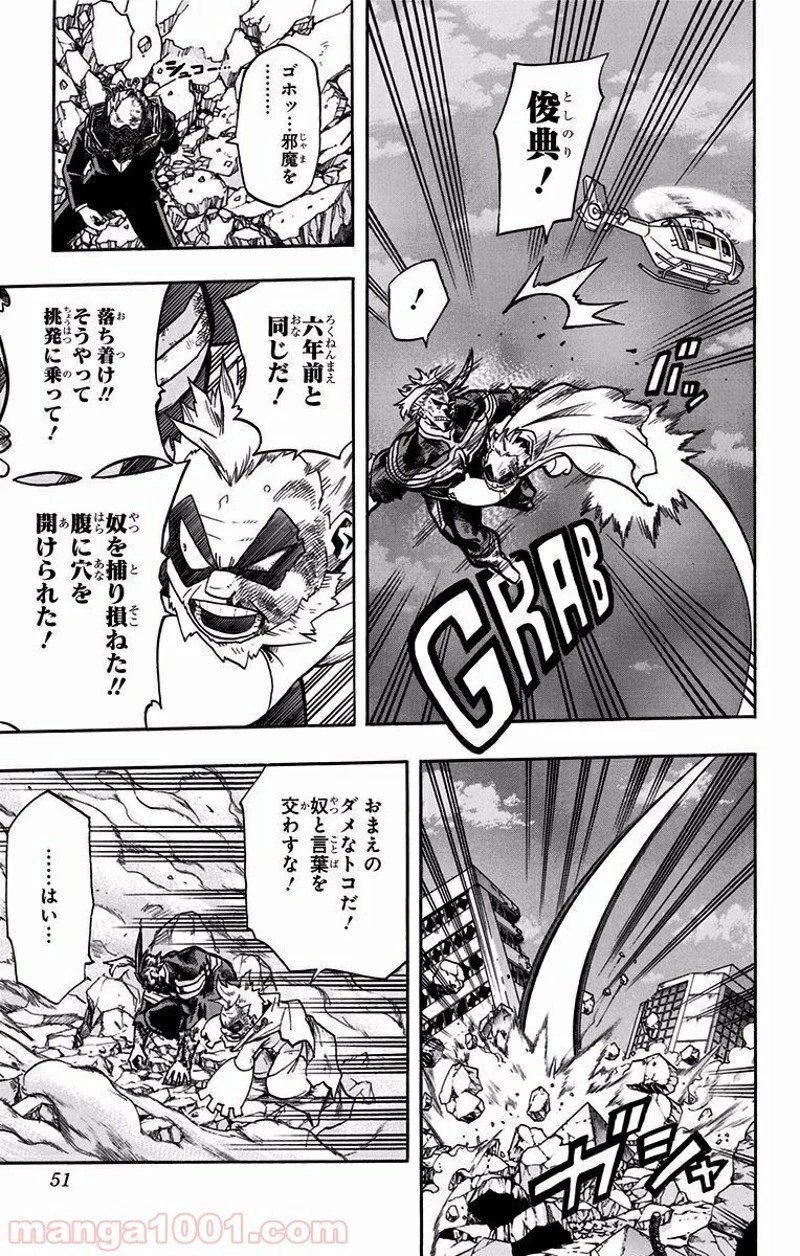 僕のヒーローアカデミア 第92話 - 5